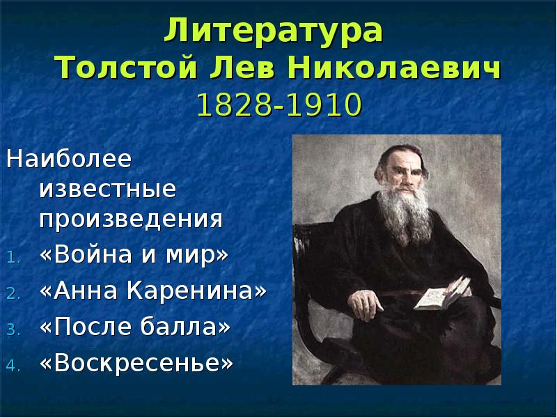 Презентация жизнь и творчество л н толстого