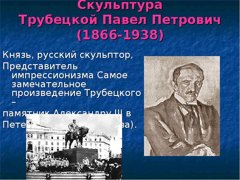 Архитектура и скульптура серебряного века в россии презентация