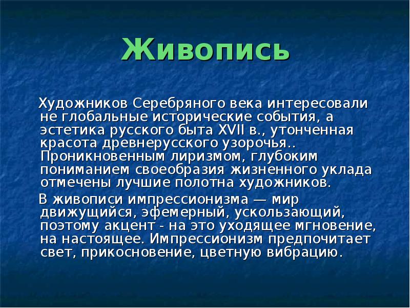 Литература серебряного века презентация по истории 9 класс