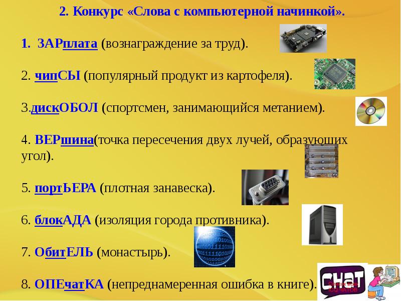 Интересная тема для презентации по информатике