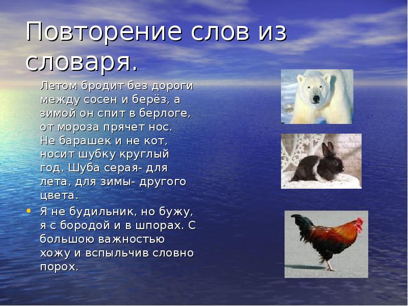 Где мороз прячется летом 2 класс презентация