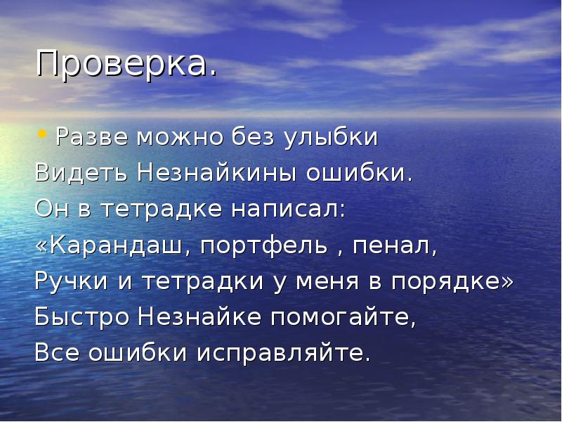 Презентация закрепление слово 2 класс