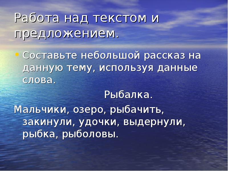 Презентация закрепление слово 2 класс