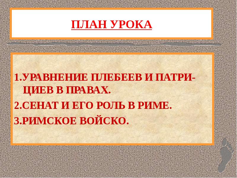 Устройство римской республики план урока