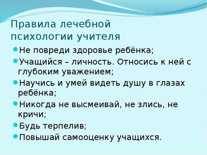 Психология учителя презентация