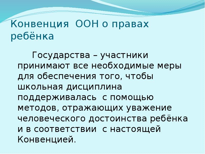 Уважение человеческого достоинства ребенка