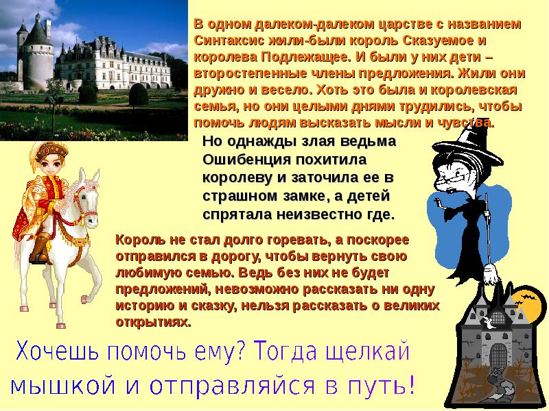 Жила предложение. Рассказ про синтаксис. Сказка про синтаксис. Сказка про члены предложения. Лингвистическая сказка про синтаксис.