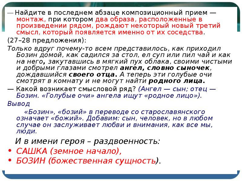 Полный абзац последний. Последний Абзац сочинения. Последний Абзац в эссе. Композиционный приём монтаж в произведение. Абзац композиционный стык.