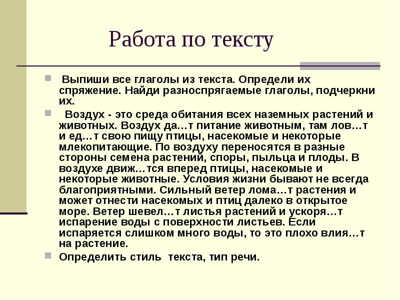 Презентация на тему разноспрягаемые глаголы 6 класс