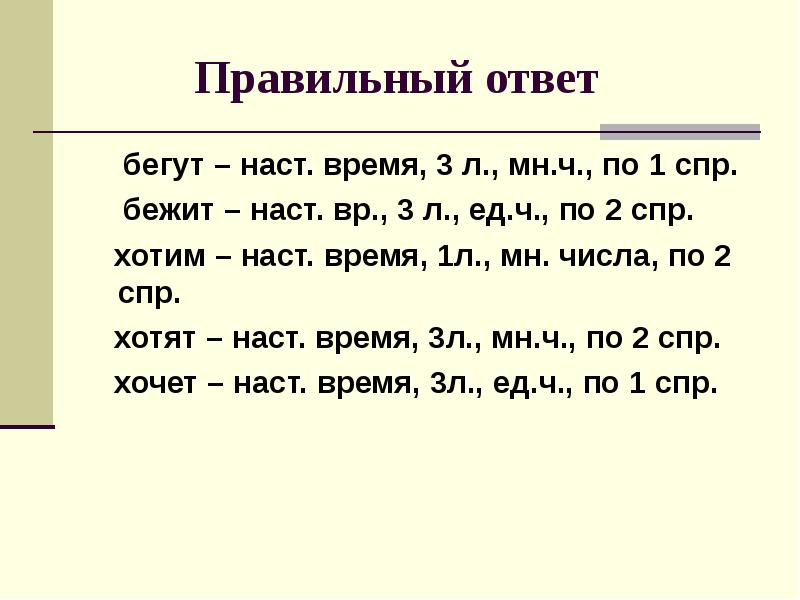 Презентация на тему разноспрягаемые глаголы 6 класс