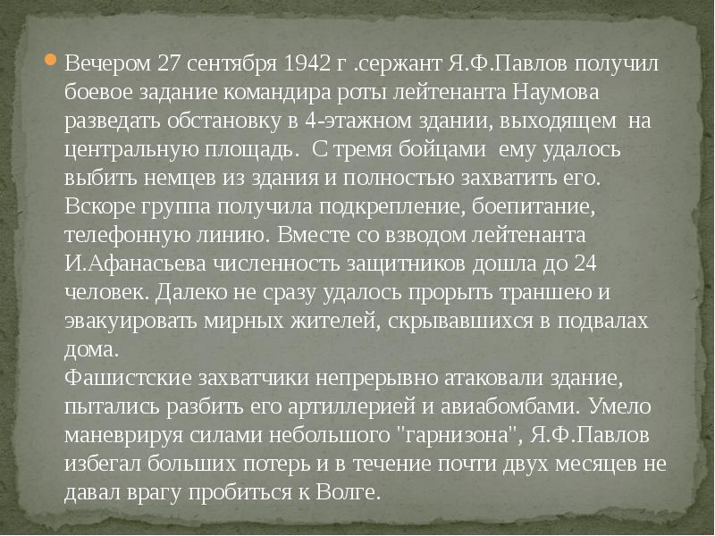 Получив боевую задачу. Получив боевую задачу