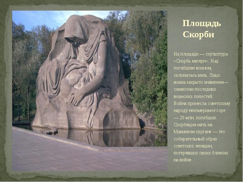 Картинка скорбящая мать в годы войны