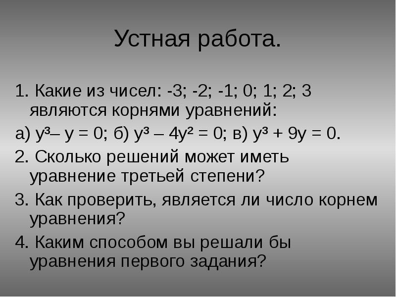 Число 7 является корнем уравнения. Какие из чисел являются корнями уравнения. Какое из чисел является корнем уравнения. Какие числа являются корнями уравнения. Какое число является корнем уравнения.