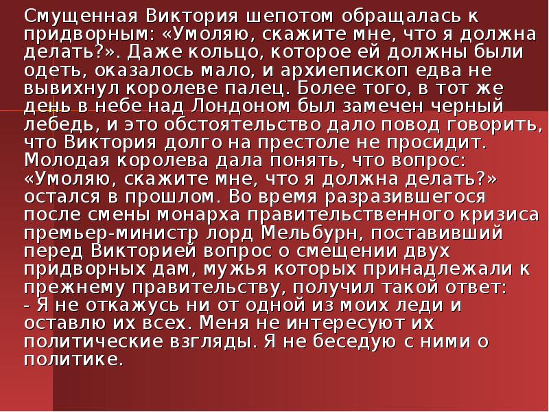 Оказалось мало. Что должна делать Королева. Сообщение о леди и что она должна делать.