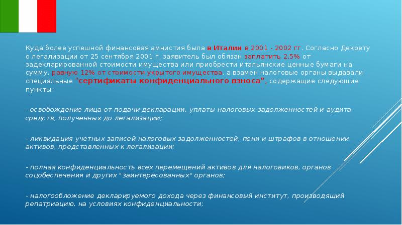 Объявление амнистии относится. Амнистия презентация. Налоговая амнистия ppt. Вопрос на тему амнистии. Доклад по налоговой амнистии.