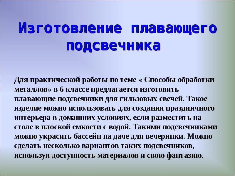 Проект по технологии подсвечник презентация