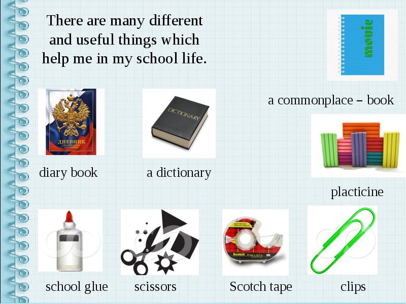 School items презентация