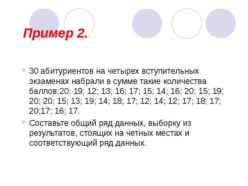 Ряд 19 16. Ряд распределения абитуриентов по результатам сдачи экзамена. Выборка варианта ряд данных. В выборке 12 14 15 17 17. Составьте вариационный ряд 13, 16, 7, 8, 17, 12, 14, 17, 21, 12, 18, 17, 25, 18, 14, 17, 16, 18, 13, 16..