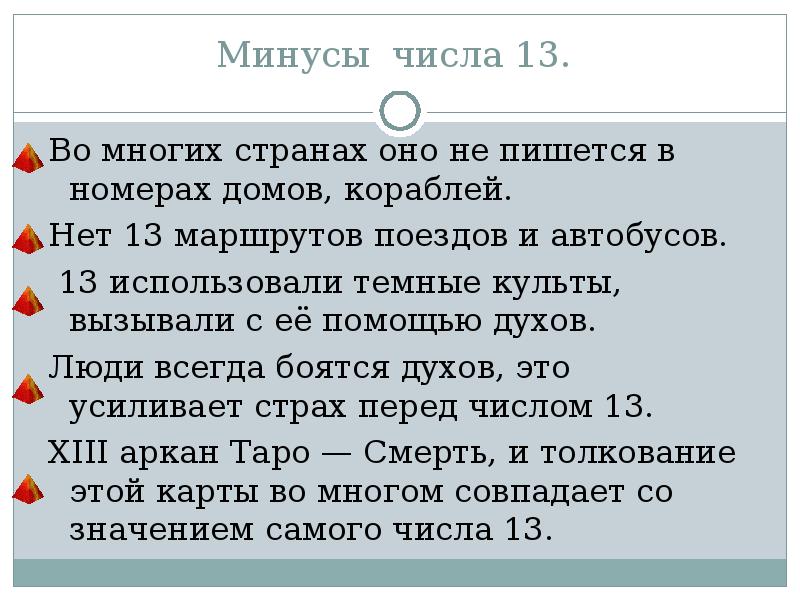 Число минус. Минусы числа 13. Минусы числа 7. Минус число минус число. Числа с минусом.