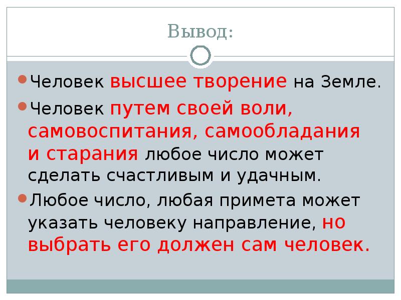 Афоризмы выводы. Вывод человек. Цитаты про выводы. Вывод человечек. Число прозьбк дорогому человеку.