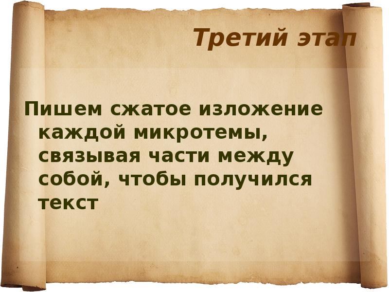 Каждый человек ищет место микротемы. Сжатое изложение я вспомнил сотни ответов. Сжатое изложение каждый человек ищет место.