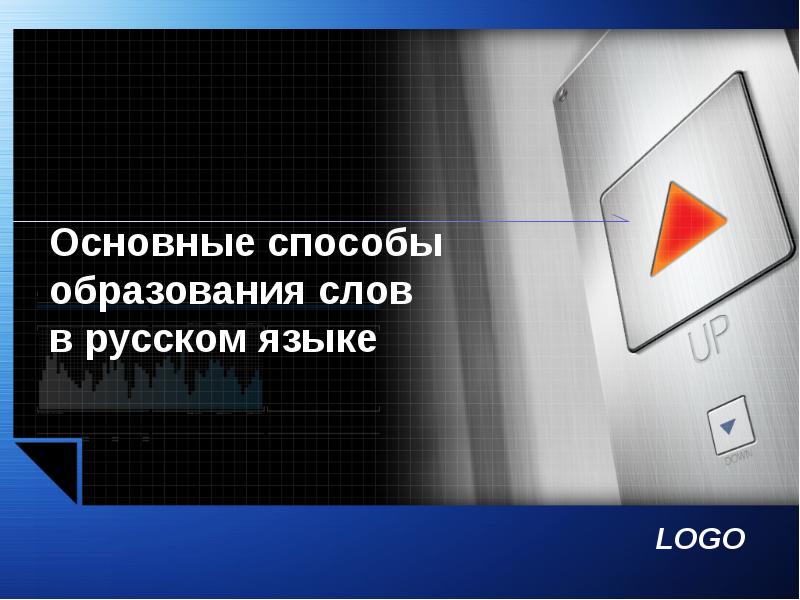 Основной слайд. Описательная концепция логотипа. 4 Преимущества. Презентация на тему Ната. Описание концепции Фельдман.