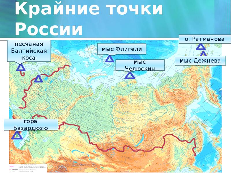 Крайние точки России