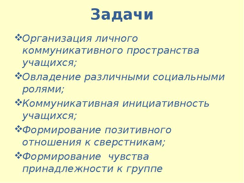 Задачи компании. Задания на организацию коммуникативного пространства. Задачи организация пространства.