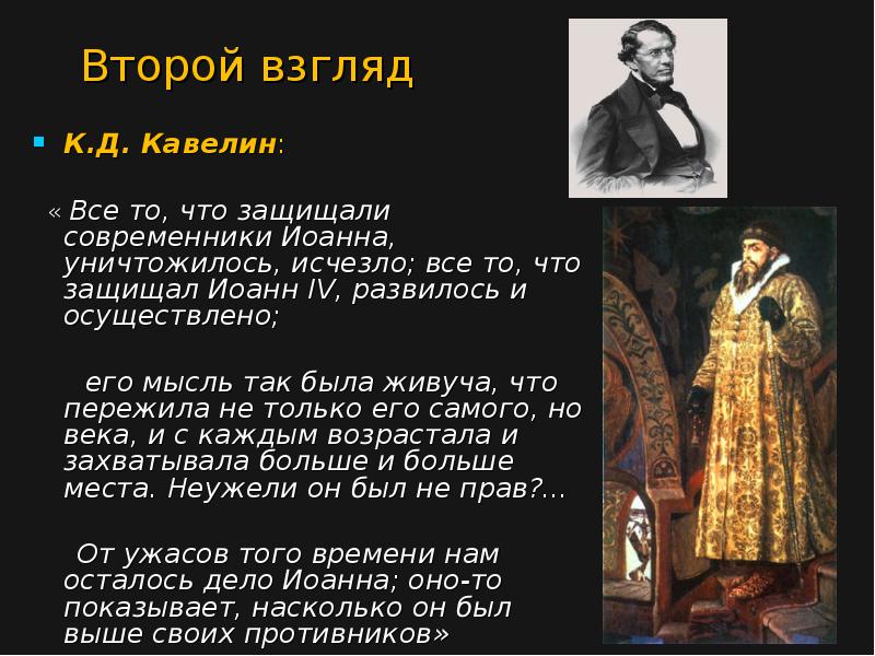 Иван грозный в оценках потомков проект 7 класс история россии доклад