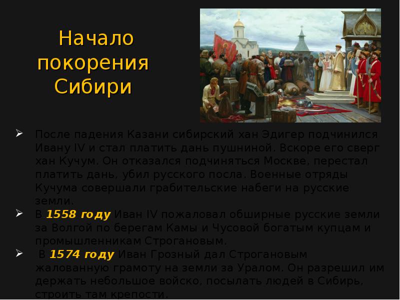 Какое событие положило начало завоеванию всей. Сообщение про Ивана Грозного. Презентация на тему начало правления Ивана Грозного. Царствование Ивана Грозного 3 класс презентация. Правление Иванов на Руси.