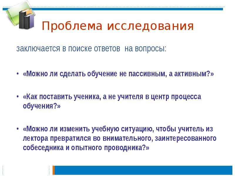 Ответ на вопрос какие проблемы. Проблема исследования. Проблема исследования это примеры в исследовательской работе. Проблема исследования заключается. Исследовательская проблема пример.