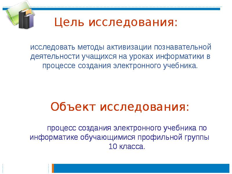 Презентация на тему создание электронного учебника