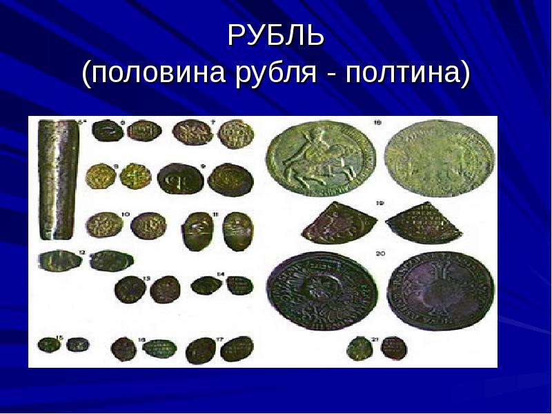 Презентация 3 класс что такое деньги окружающий мир 3 класс