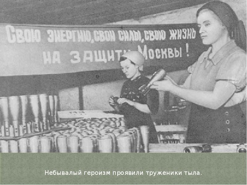 Картинки тружеников тыла великой отечественной войны 1941 1945