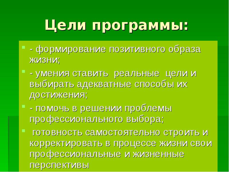 Умения в жизни. Формирование жизненных целей. Реальная цель. Навыки в жизни. Жизненные умения.