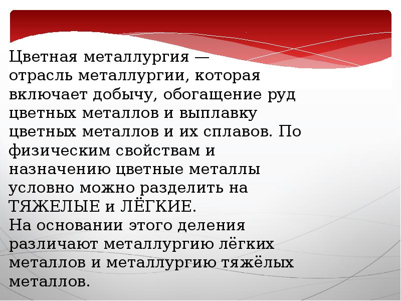 Перспективы развития и размещения цветной металлургии