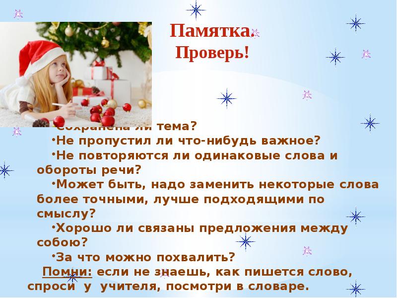 Как пишется дед. Написать письмо деду Морозу. Здание: написать письмо дед Морозу. Как можно написать письмо деду Морозу. Письмо деду Морозу 2 класс.