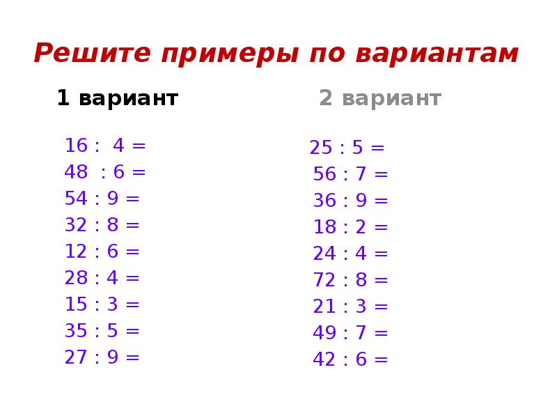 Таблица деления на 2 презентация 2 класс школа россии