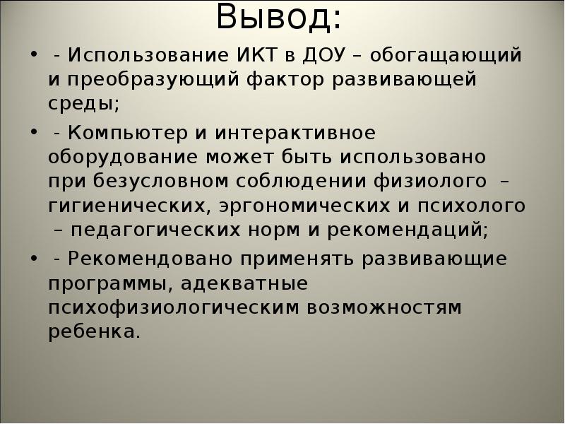 Использование интерактивной доски в доу презентация