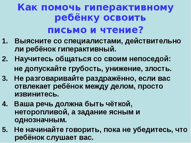 Допустить грубость. М.м. безруких трудности обучения письму и чтению в начальной школе. трудности обучения в начальной школе м.м безруких. чтение и письмо гиперактивного. допустить ошибку допустить грубость допустить недоделки.