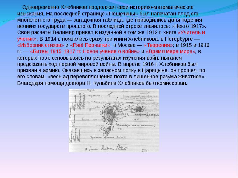 Презентация по литературе хлебников