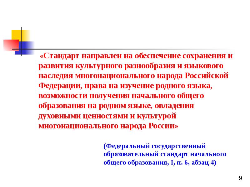 Обеспечить сохранение. Сохранение и развитие языкового наследия. Языковое наследие это. Сохранение культурного развития нации это. Материал культура народного наследия и культурного многообразия.