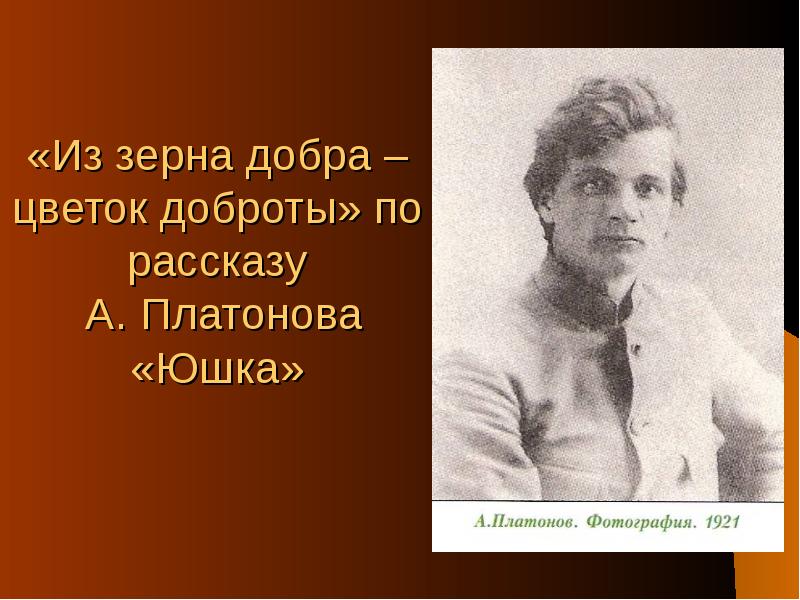 А п платонов слово о писателе картины войны и мирной жизни в рассказе возвращение