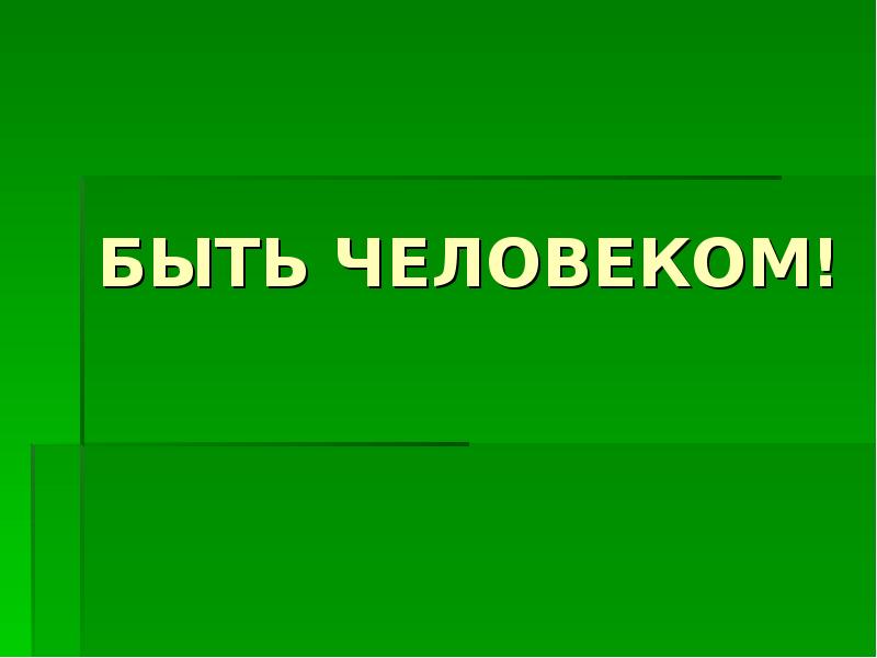 Презентация платонов юшка