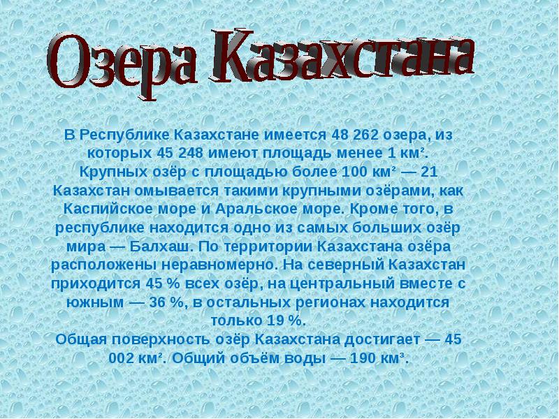 Количество озер. Крупные озера Казахстана. Крупнейшие озёра Казахстана. Крупные реки и озера Казахстана. Озёра в Казахстане названия.