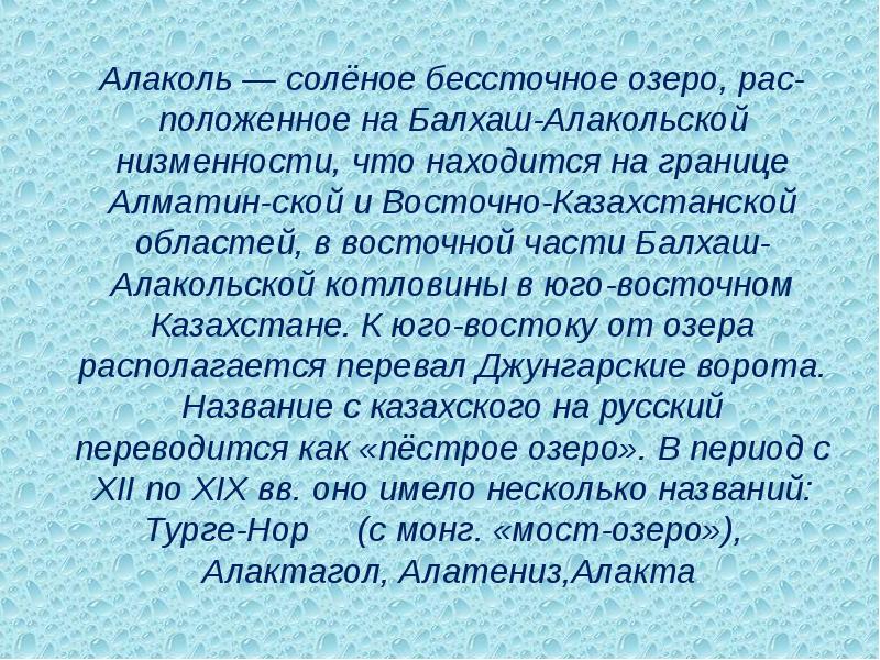 Почему бессточные озера соленые. Что значит бессточное озеро.