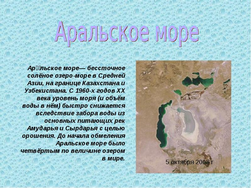 Проект проблемы аральского моря