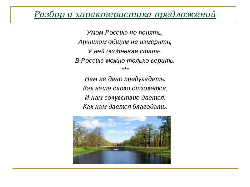 Умом россию не понять анализ стихотворения 10 класс по плану тютчева