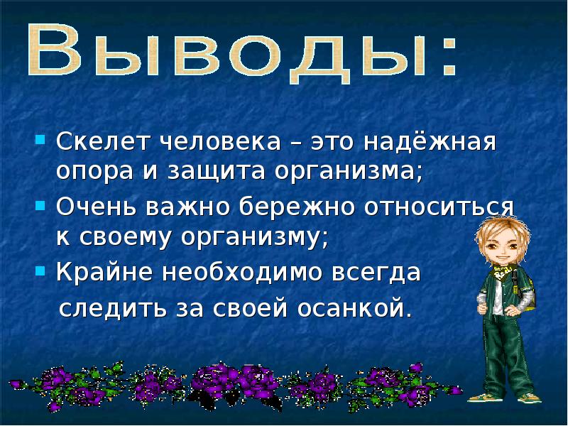 Надежная защита организма презентация 3 класс окружающий. Надежная защита организма. Надежная защита организма 3 класс. Надежная защита организма окружающий мир. Надежная защита организма 3 класс окружающий мир.