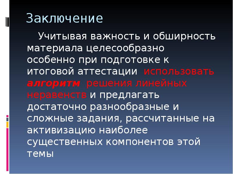 Вывод учитывать. Заключение проекта решения неравенств. Обширность.